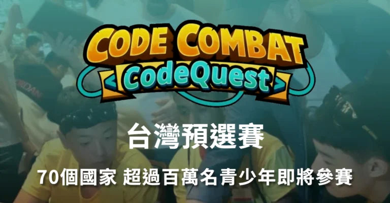 CodeQuest Taiwan Qualifiers