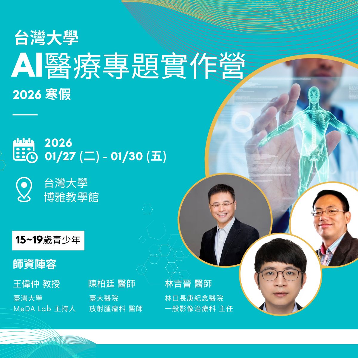 AI醫療專題實作營