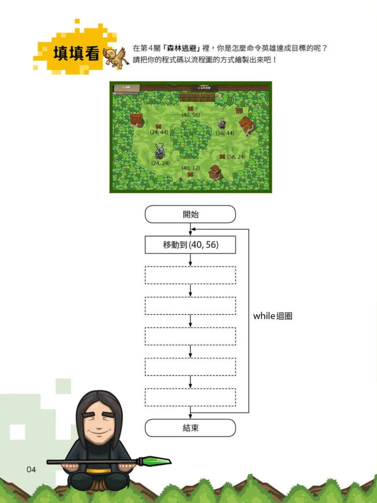 CodeCombat課程【電腦科學2級】運算思維練習本