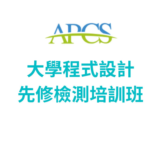 APCS-University Programming Pre-Test Training Course (Group Class)