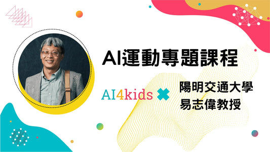 Special Topic - AI Sports Application Course - Artificial Intelligence Advanced Course - 044Z (One-year authorization)