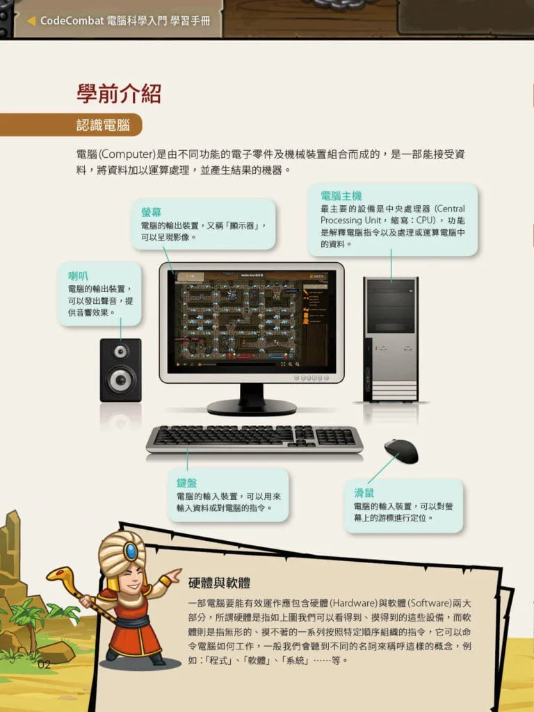 CodeCombat課程【電腦科學1級】運算思維練習本