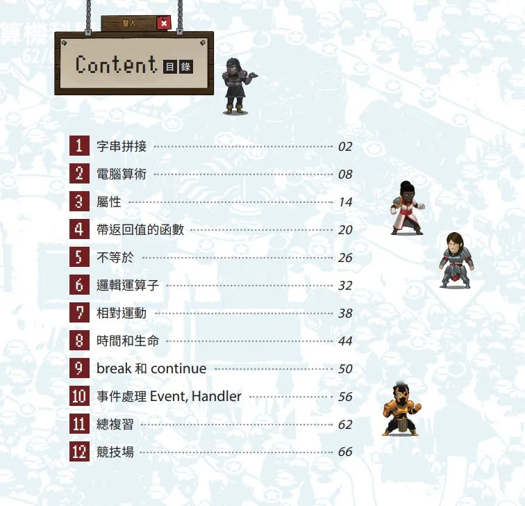 CodeCombat課程【電腦科學3級】運算思維練習本