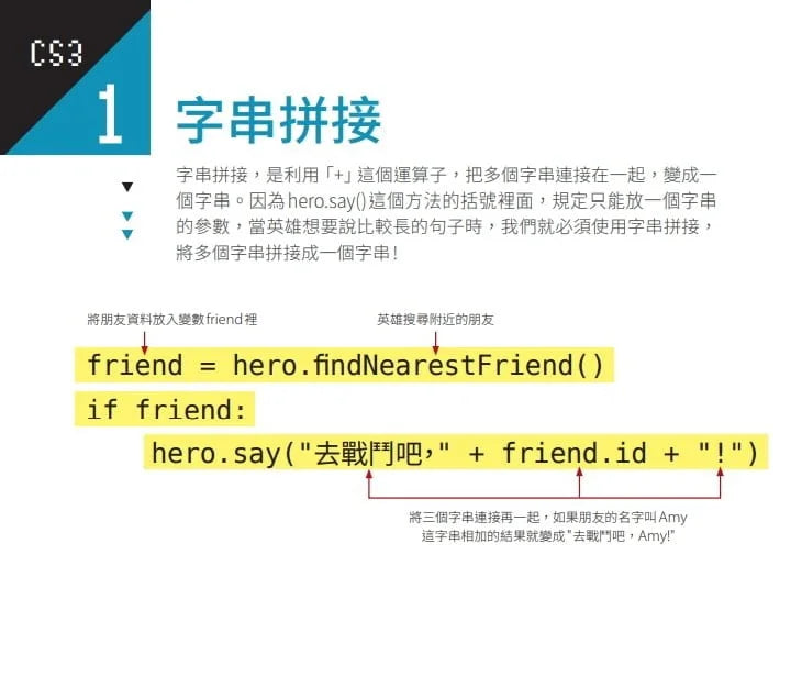 CodeCombat課程【電腦科學3級】運算思維練習本