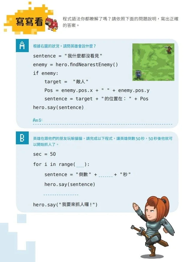 CodeCombat課程【電腦科學3級】運算思維練習本