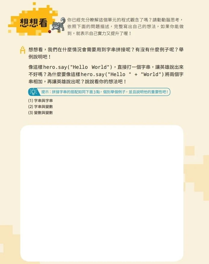 CodeCombat課程【電腦科學3級】運算思維練習本
