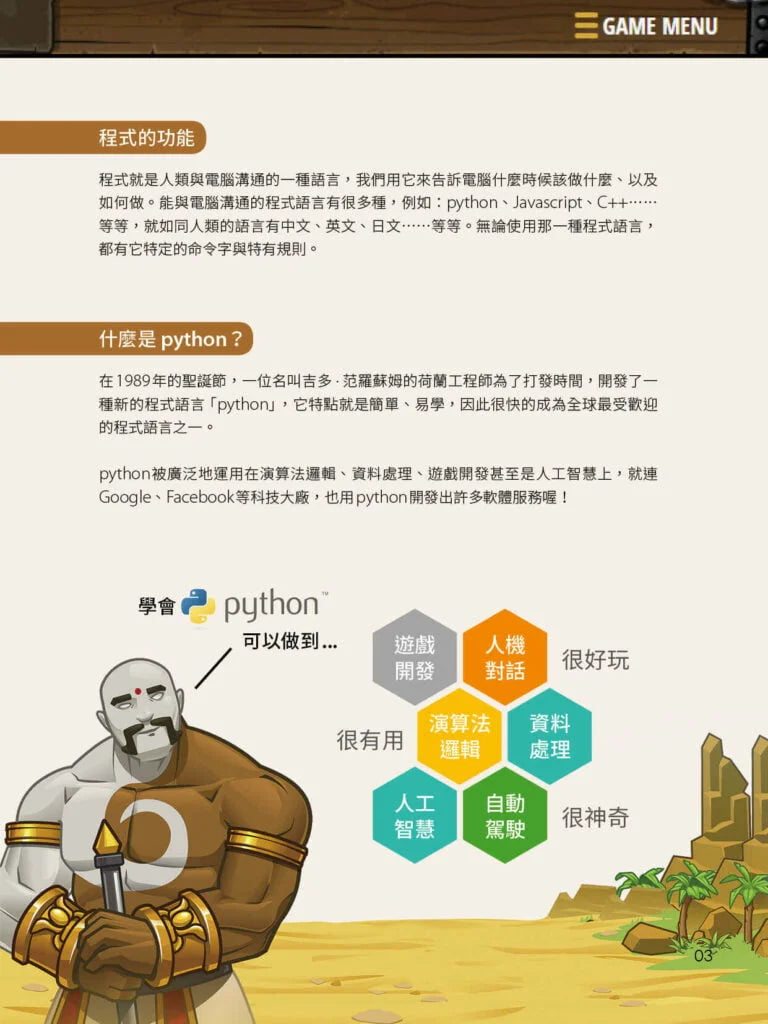 CodeCombat課程【電腦科學1級】運算思維練習本