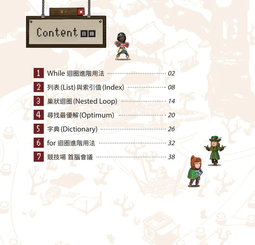CodeCombat課程【電腦科學4級】運算思維練習本