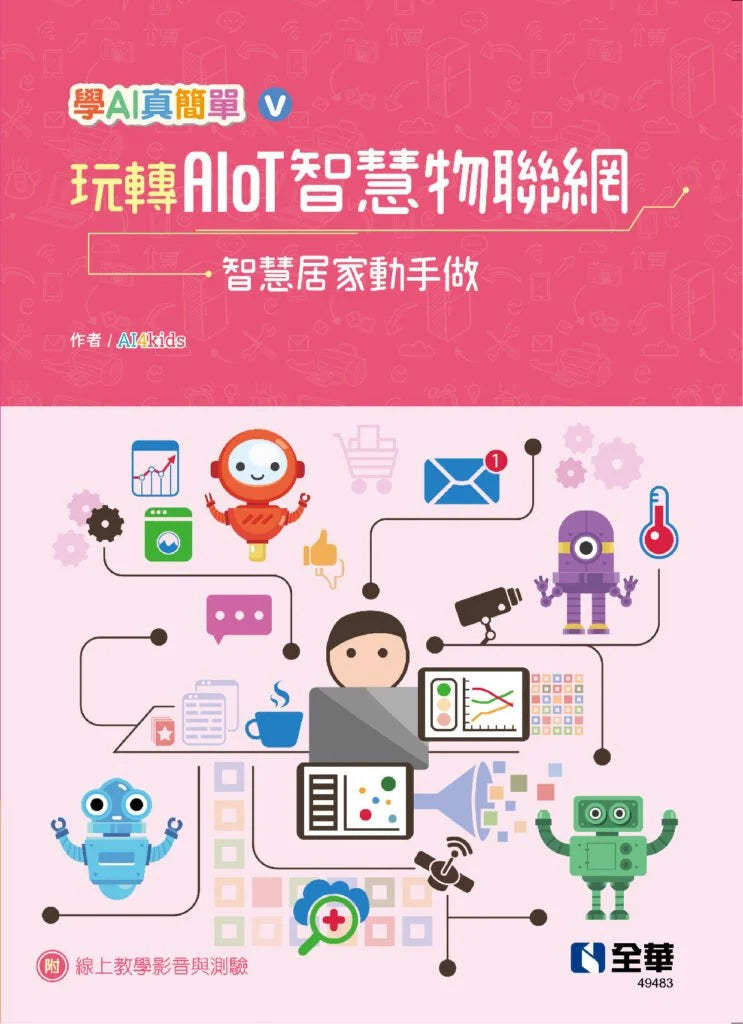 Learning AI is easy (V): Play with AIoT - Smart home DIY