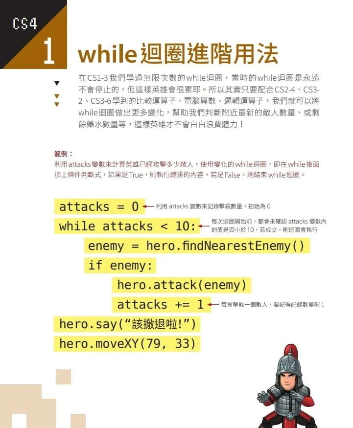 CodeCombat課程【電腦科學4級】運算思維練習本