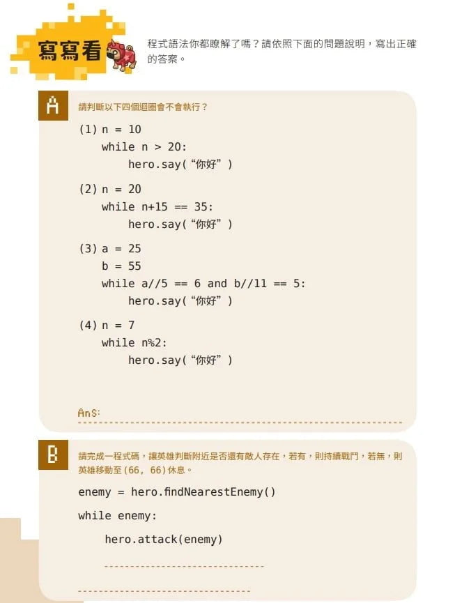 CodeCombat課程【電腦科學4級】運算思維練習本