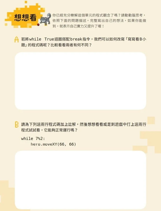 CodeCombat課程【電腦科學4級】運算思維練習本