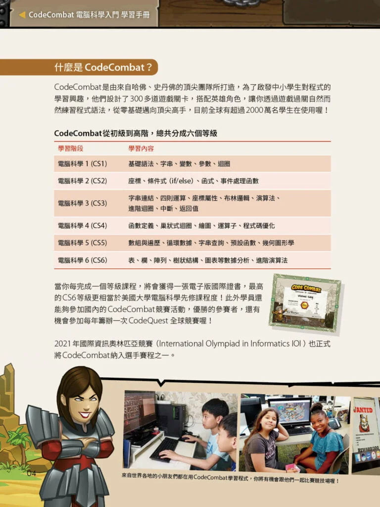CodeCombat課程【電腦科學1級】運算思維練習本