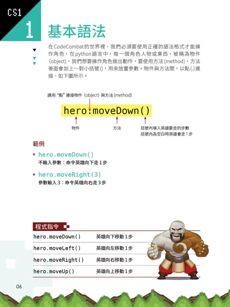 CodeCombat課程【電腦科學1級】運算思維練習本