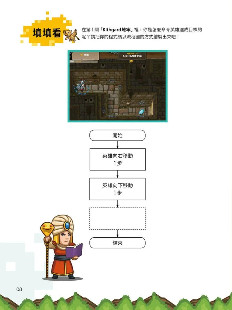 CodeCombat課程【電腦科學1級】運算思維練習本