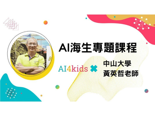 【Ewant】AI Marine Biology Application Course-Advanced Artificial Intelligence Course-04SG