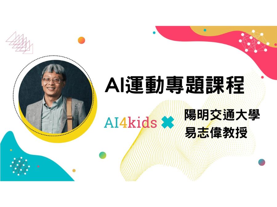 【Ewant】AI Sports Application Course-Advanced Artificial Intelligence Course-044Z