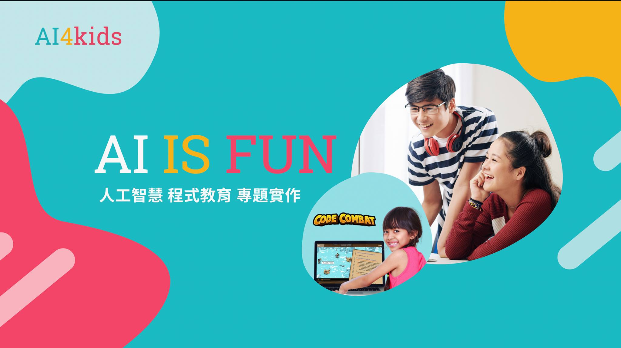 AI無人機科技營 – AI4kids