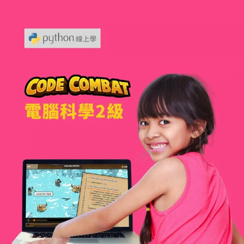 2025 CodeCombat CS2 暑假線上密集班