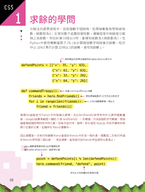 CodeCombat課程【電腦科學5級】運算思維練習本