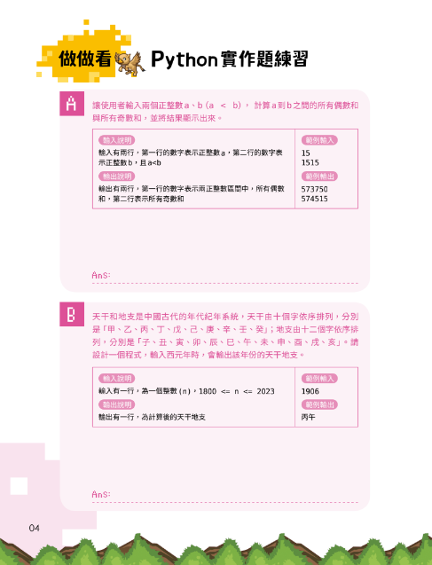 CodeCombat課程【電腦科學5級】運算思維練習本