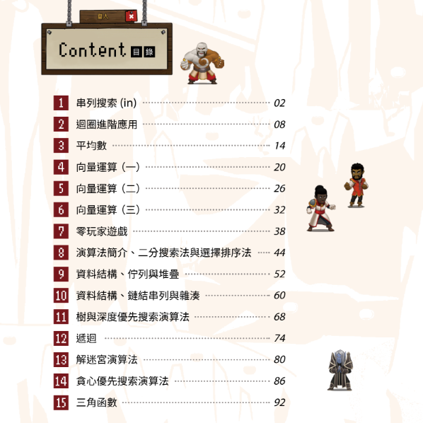CodeCombat課程【電腦科學6級】運算思維練習本