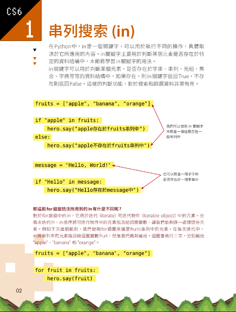 CodeCombat課程【電腦科學6級】運算思維練習本