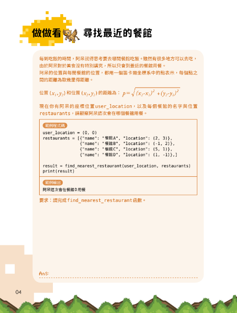 CodeCombat課程【電腦科學6級】運算思維練習本