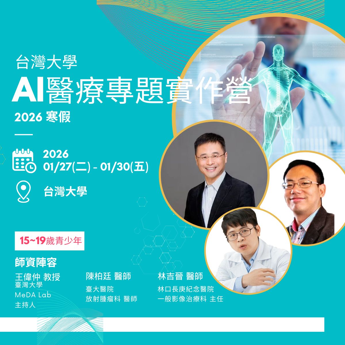AI醫療專題實作營