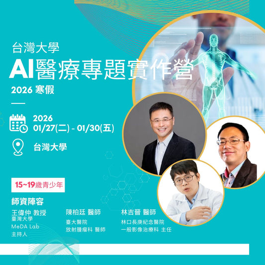 2023 Summer AI Medical Special Practice Camp Taichung Asia Campus (Single Registration)