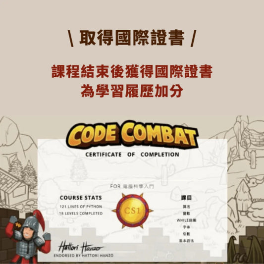 CodeCombat程式課程(一對一授課40堂課)