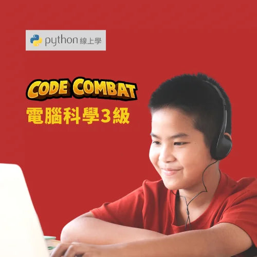 CodeCombat課程【電腦科學3級(團體班)】 - AI4kids