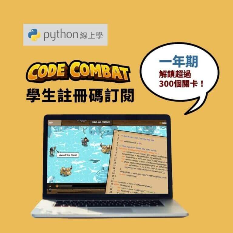 CodeCombat註冊碼訂閱 (半年期) - AI4kids