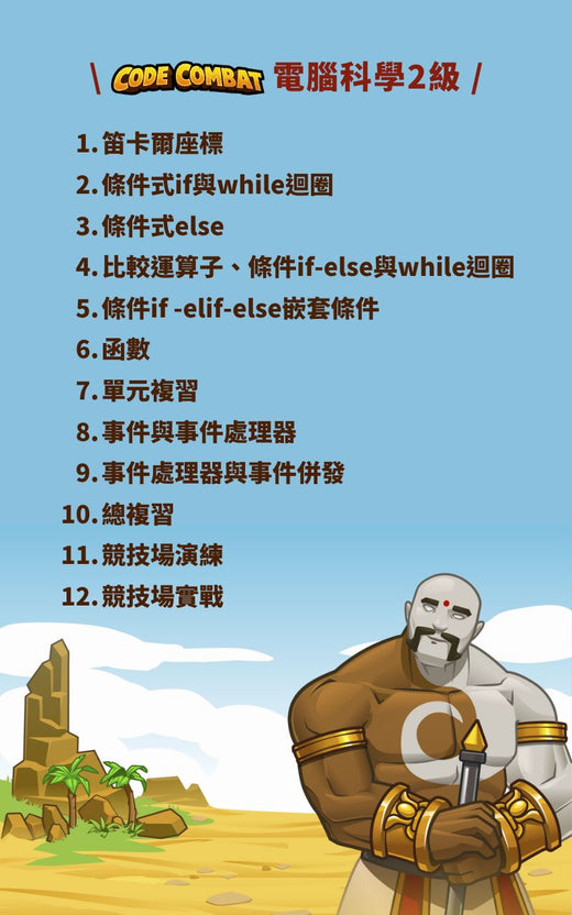 電腦科學 2 級