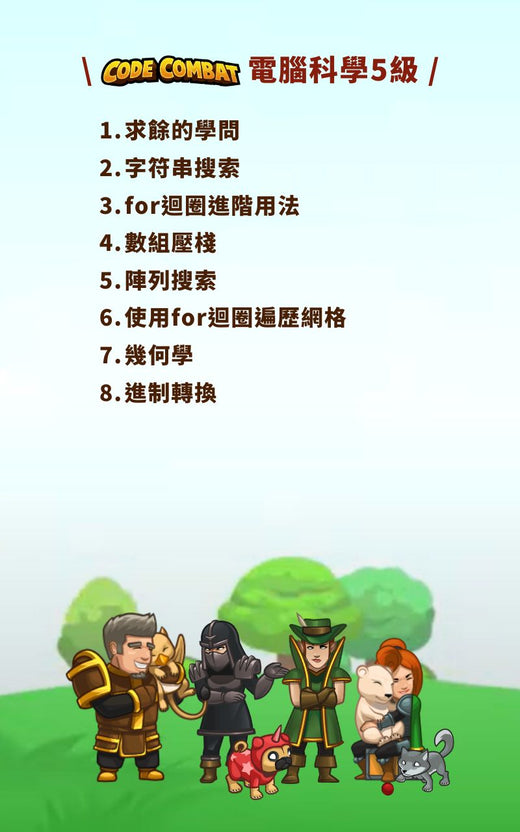 電腦科學 5 級