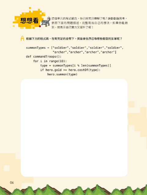 CodeCombat課程【電腦科學5級】運算思維練習本